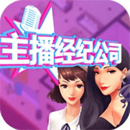 【女主播经纪公司下载】女主播经纪公司 免安装绿色中文版-开心电玩
