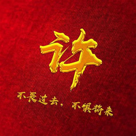 中国地图金色字体微信姓氏头像设计加名字艺术签名-头像设计网