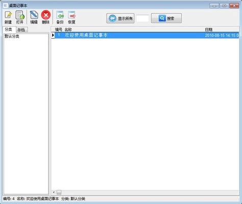 Qnote(桌面记事本)官方下载_Qnote(桌面记事本)最新版v1.1免费下载_3DM软件