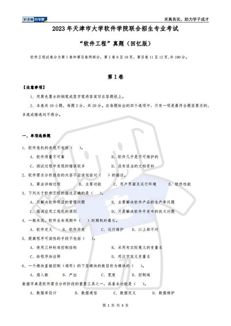 天津市大学软件学院秋季线上网络双选会邀请函_实习