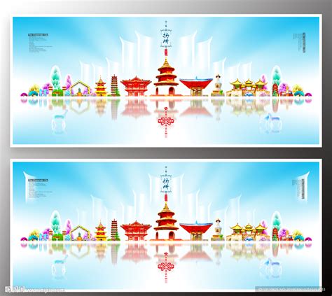 扬州设计图__展板模板_广告设计_设计图库_昵图网nipic.com