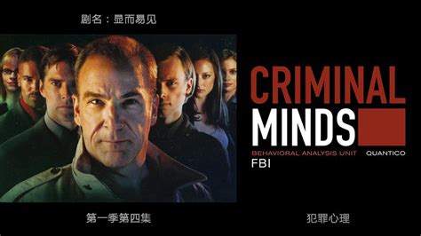 美剧 Criminal Minds 犯罪心理 第一季第四集 观后感 - 知乎