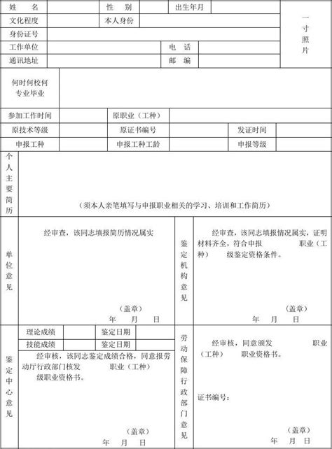 河南省职业技能鉴定审核备案表.doc_文档之家
