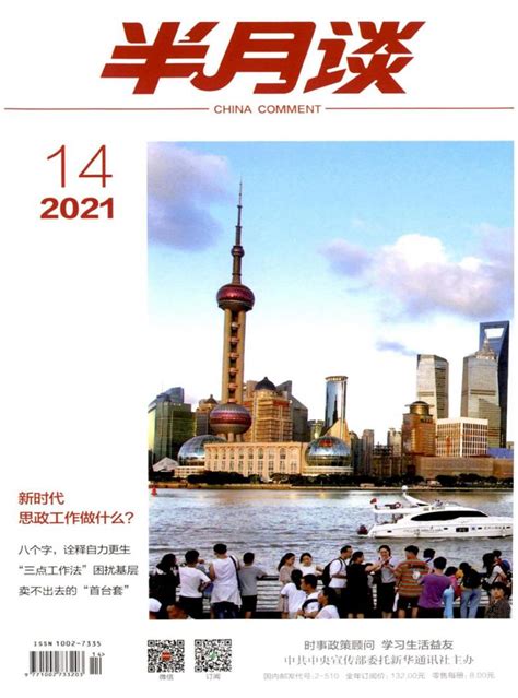 半月谈内部版2022年1月期封面图片－杂志铺zazhipu.com－领先的杂志订阅平台