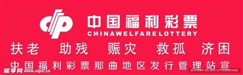 中国福利彩票宣传图片（新版）设计图__广告设计_广告设计_设计图库_昵图网nipic.com