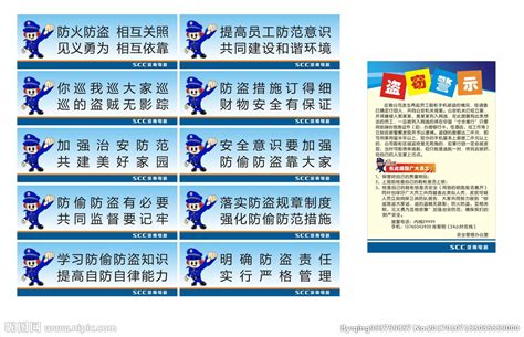 盗窃警示设计图__海报设计_广告设计_设计图库_昵图网nipic.com