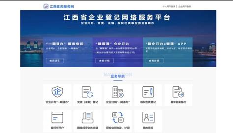 江西省企业登记网络服务平台实名认证操作指南_95商服网