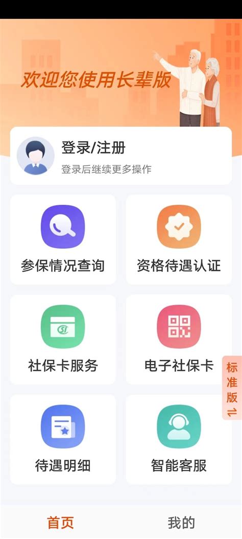 【广西人社app电脑版下载2024】广西人社app PC端最新版「含模拟器」