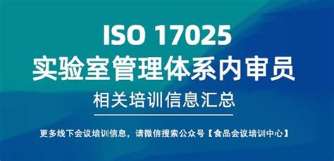 [培训信息] ISO 17025实验室管理体系内审员相关培训信息汇总 - 知乎