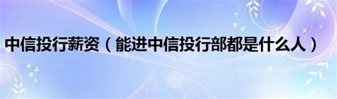 中信银行信用卡中心与百行征信签署战略合作协议_深圳新闻网