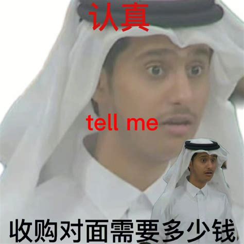 卡塔尔小王子表情包可爱|卡塔尔王子表情包图片大全2022_配图网