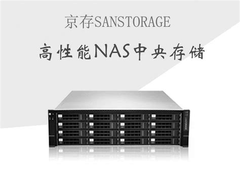 5个理由告诉你为什么用NAS网络存储-北京智慧仓存储技术有限公司