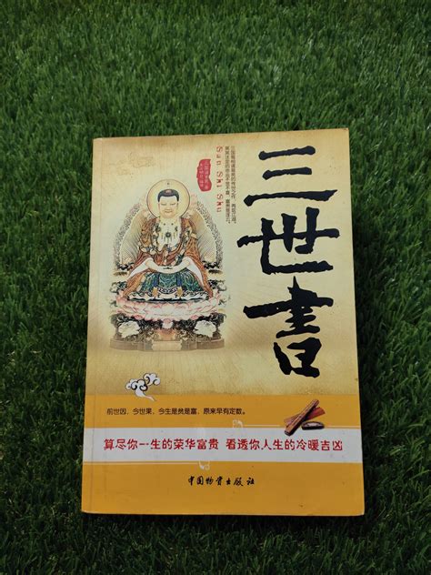 三世书 经典命理书籍 | Yin Wu Fang