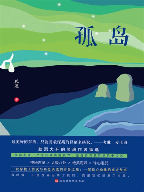《孤岛》小说在线阅读-起点中文网