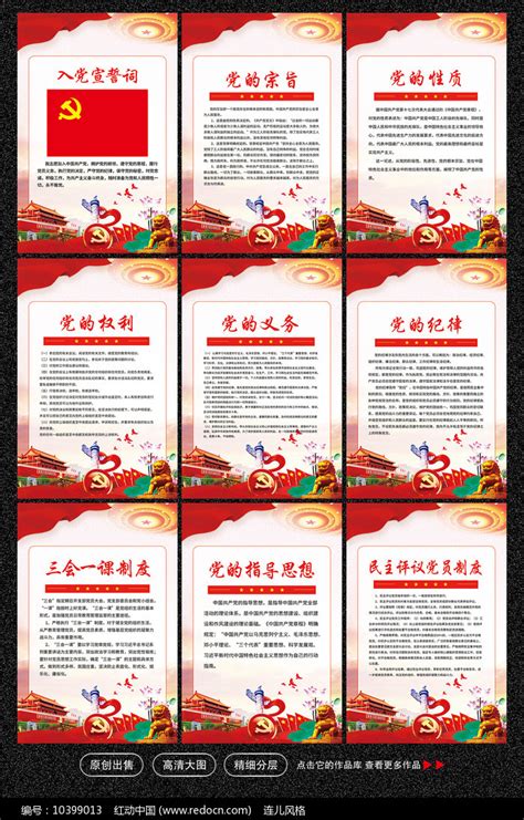 党支部党建制度展板图片下载_红动中国