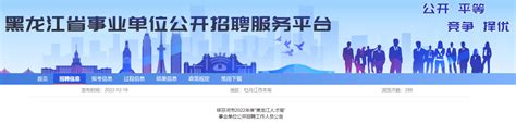 2022年黑龙江人才周牡丹江市绥芬河市事业单位招聘公告（报名时间12月19日-30日）
