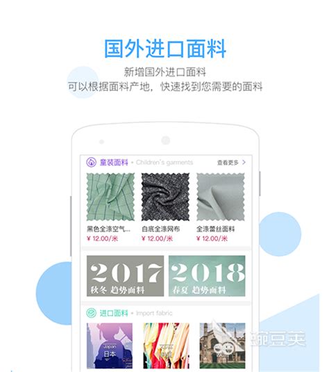 专门卖布料的app哪个好2022 最火专门卖布料的app排行榜_豌豆荚
