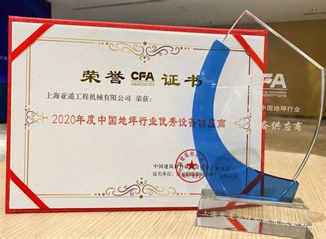 祝贺上海维度化工科技有限公司再次连续同时荣获＂中国地坪行业十佳工程”和“中国地坪行业品牌二十强”！_上海维度化工科技有限公司