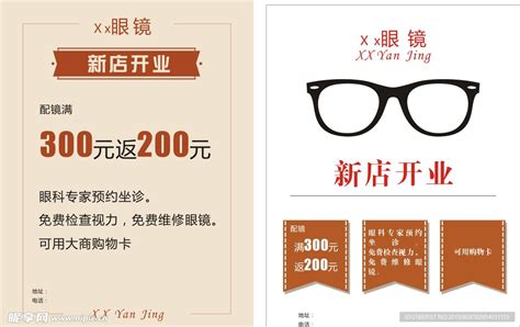 眼镜店 开业设计图__海报设计_广告设计_设计图库_昵图网nipic.com