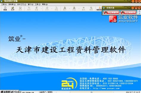 筑业计价软件(天津版) 3.0.26.5 官方版下载_常用设计_土木在线