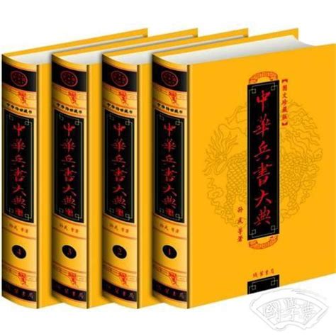 中国兵书集成（第37册）（解放军1994年版·精装影印·1300册）-布衣书局