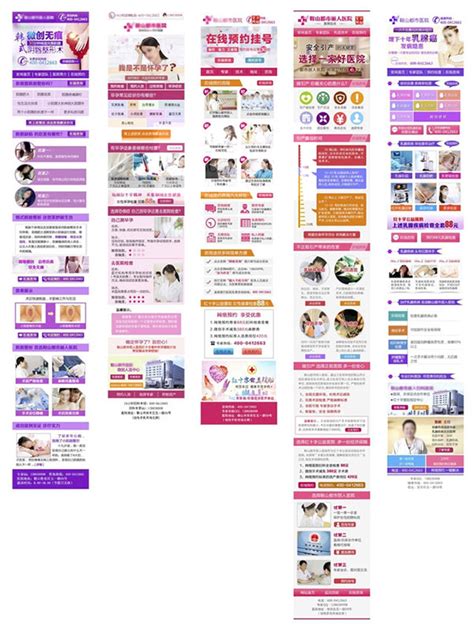 医院妇科宣传设计图__广告设计_广告设计_设计图库_昵图网nipic.com