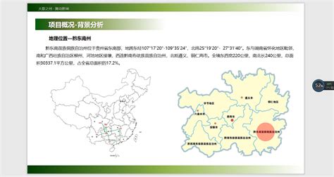 中国传统村落·黔东南峰会 整体策划方案 - 联系我们-果博东方在线客服客服联系方式-19908888882（微信）