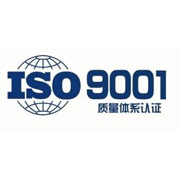 江苏ISO9001认证办理条件玖誉认证_认证服务_第一枪