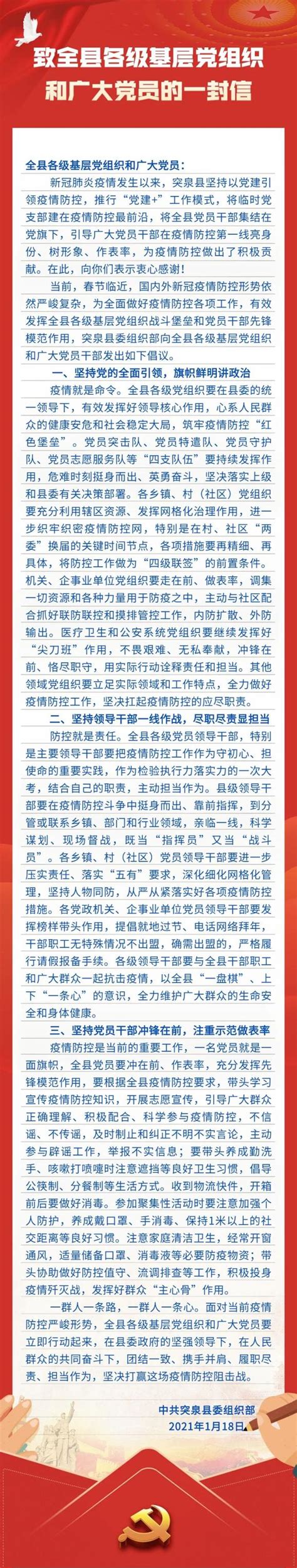 致全县各级基层党组织和广大党员的一封信_澎湃号·政务_澎湃新闻-The Paper