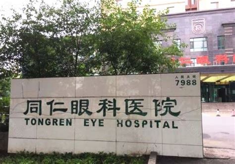 济宁同仁眼科医院预约挂号+价格表在这，含近视眼手术费用 - 爱美容研社
