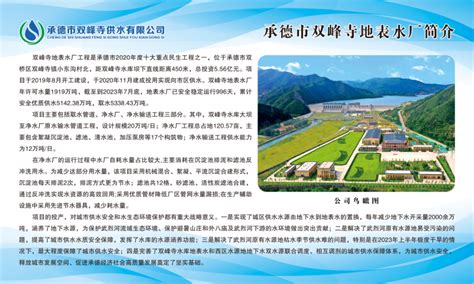 优质安全供水惠民生——河北省双峰寺水库地表水厂