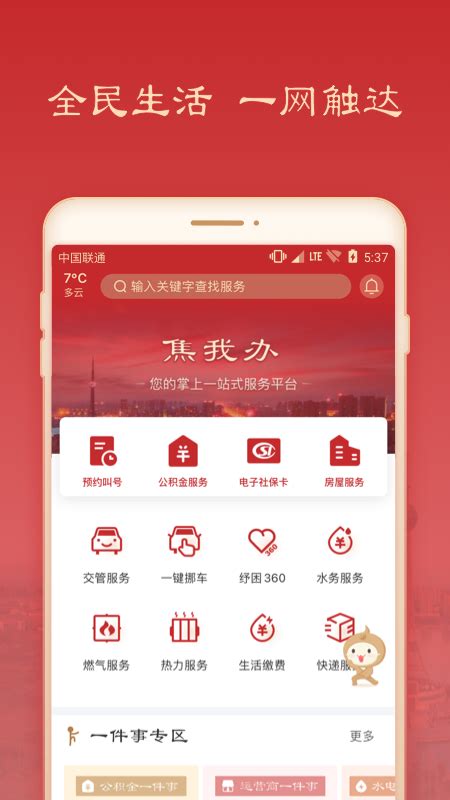 焦我办app最新版下载-焦作市政务服务网官方app(焦我办)v1.1.5 官方版-007游戏网