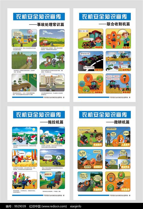 农机安全知识宣传展板图片下载_红动中国