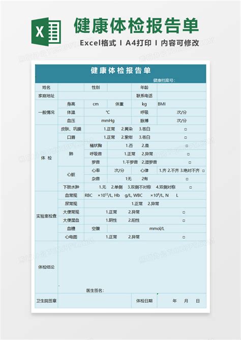 健康体检报告单Excel模板下载_熊猫办公