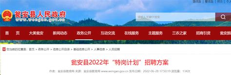 2022贵州黔南州瓮安县特岗教师招聘120人公告（准考证打印时间：7月14日至17日）