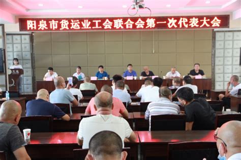 阳泉市货运业工会联合会成立 暨第一次会员代表大会成功召开-阳泉市总工会