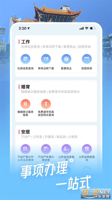 i昆明app官方版-i昆明app下载最新版v1.3.0-乐游网软件下载