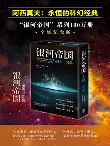 银河帝国：帝国三部曲 epub_mobi_azw3_pdf格式Kindle电子书免费下载-金豆资源网