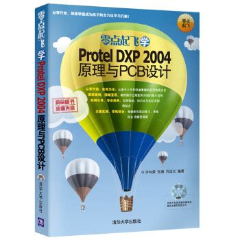 第1章 Protel DXP 2004概述_word文档在线阅读与下载_无忧文档