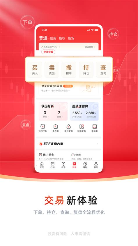 中信证券官方下载-中信证券app最新版本免费下载-应用宝官网
