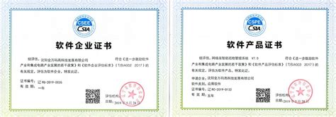软件企业认定证书_北京中盛益华科技有限公司