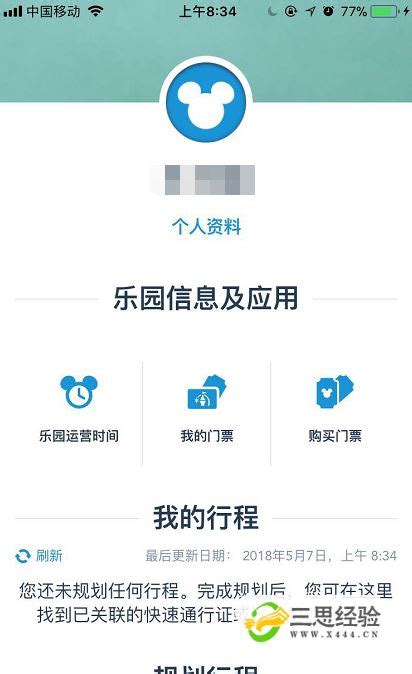 上海迪斯尼app怎么用_三思经验网