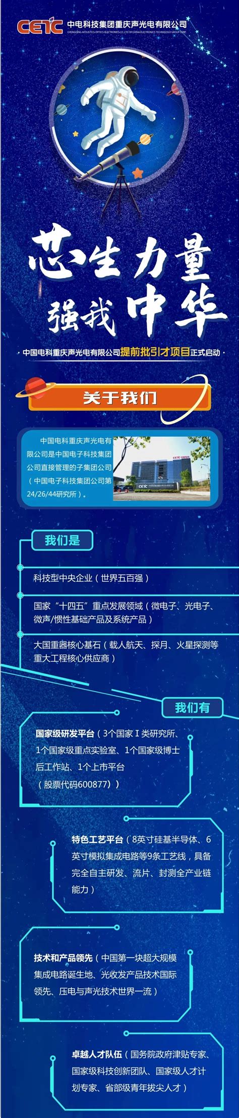 中国电科重庆声光电有限公司2023届提前批引才项目正式启动