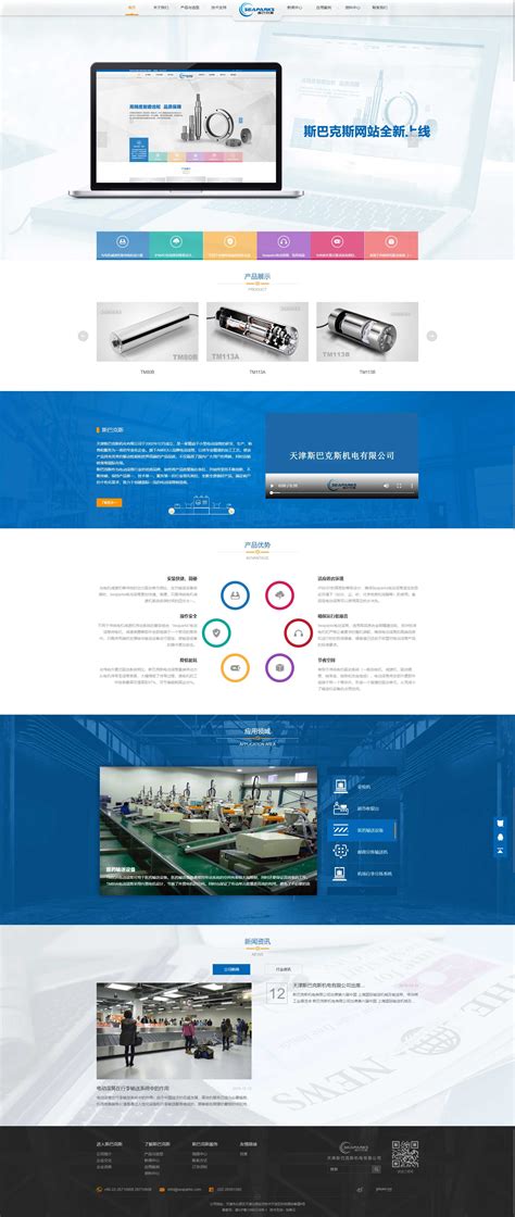 网站建设案例-天津斯巴克斯机电有限公司-高端定制建站-快帮集团数字化建设