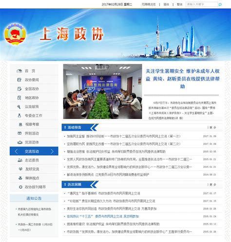 上海市政协政府建设网站案例,政府网站页面设计案例,政府部门网站制作案例-海淘科技
