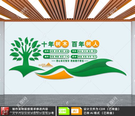 十年树木百年树人,学校展板,宣传展板模板,设计模板,汇图网www.huitu.com