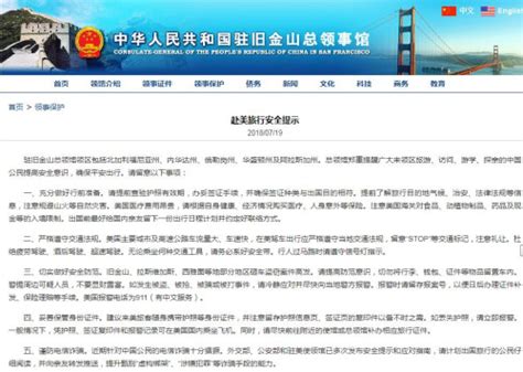 中国驻旧金山总领馆发布赴美国旅游安全5条提示 - 旅游资讯 - 看看旅游网 - 我想去旅游 | 旅游攻略 | 旅游计划