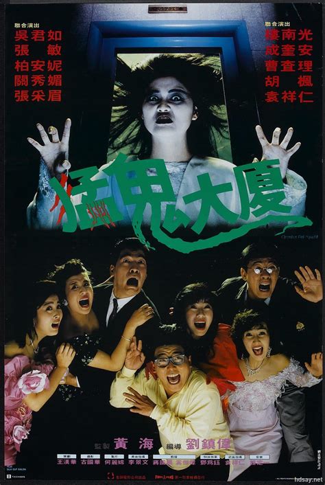 [猛鬼大厦][国粤双字][稀有DVD原盘3.4G][1989吴君如/罗兰][香港经典]-HDSay高清乐园