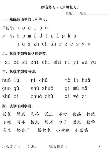 语文一年级上册汉语拼音2 i u ü y w精品课后作业题-教习网|试卷下载