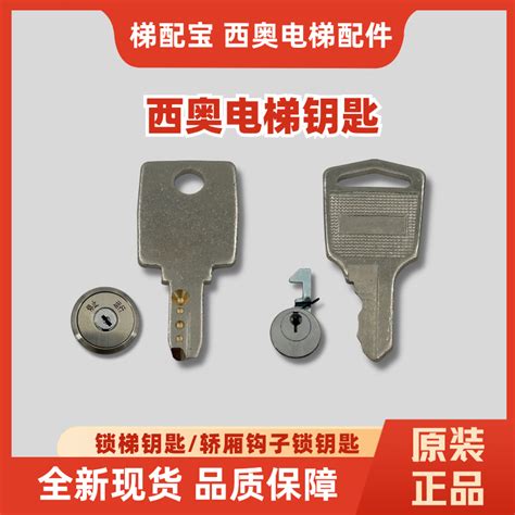 杭州西奥电梯配件基站锁钥匙电梯钥匙锁梯钥匙轿厢钩子锁无机房锁-阿里巴巴